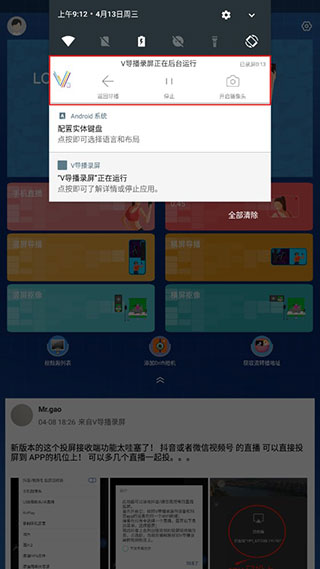 V导播录屏