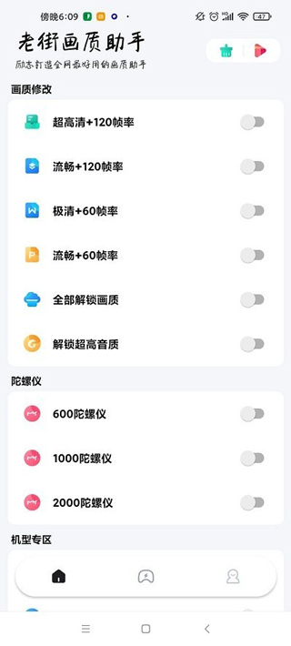 老街画质助手截图1