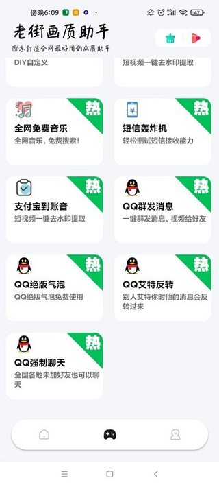 老街画质助手截图2