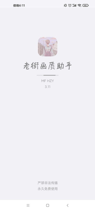 老街画质助手截图3