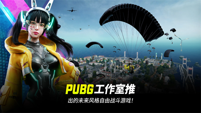 绝地求生未来之役截图3