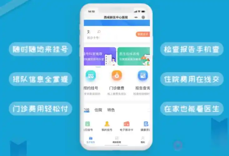 医院挂号软件