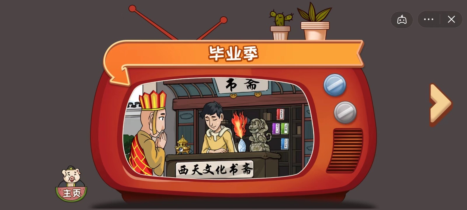 爆梗西游截图3
