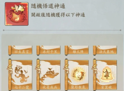 寻道大千新神通技能搭配思路攻略