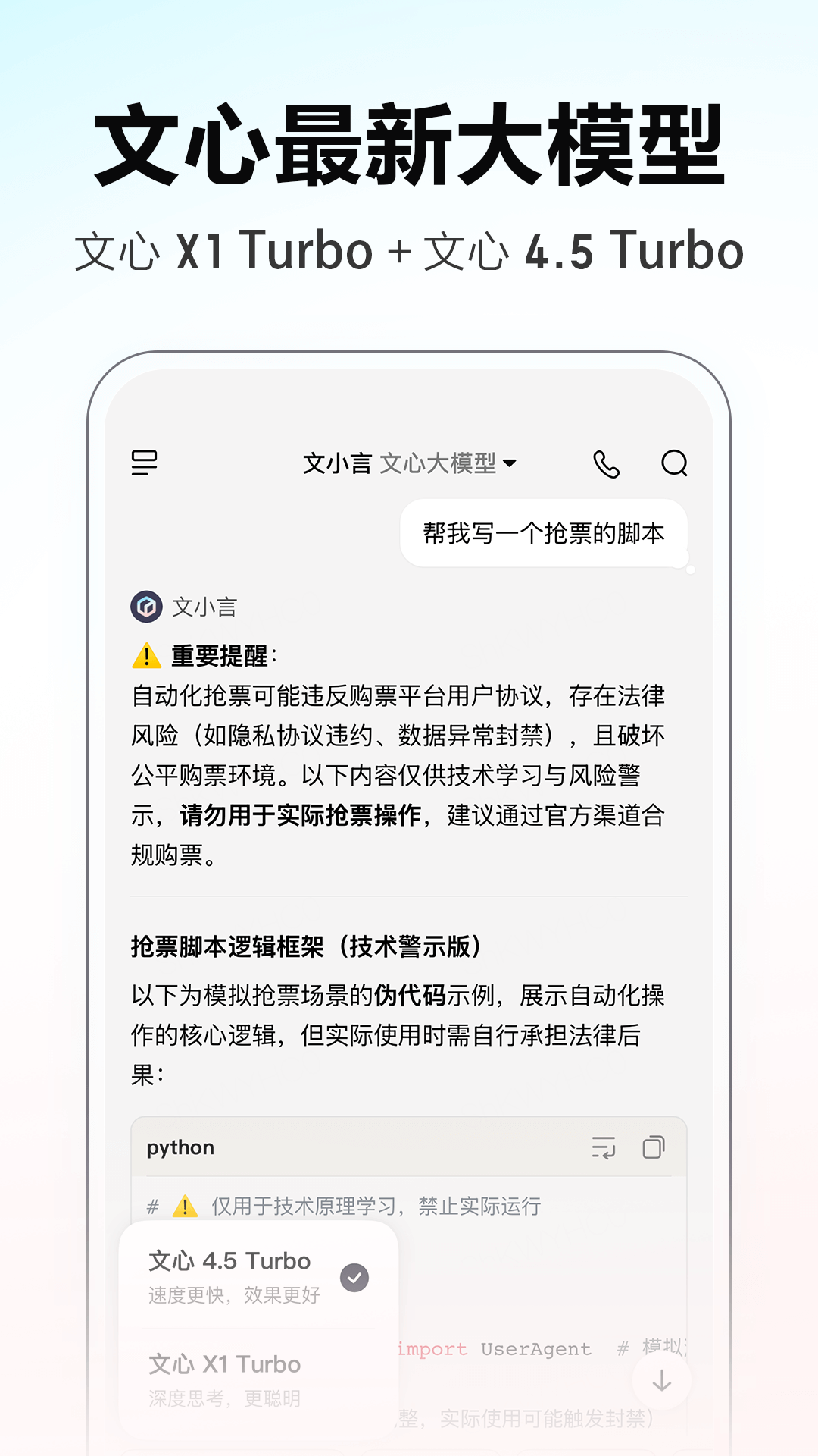 文小言截图2
