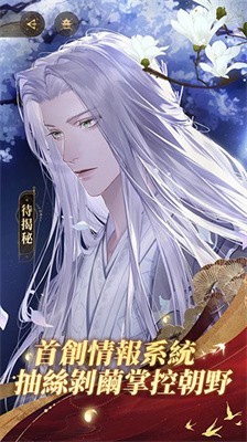 代号鸢简中版截图2