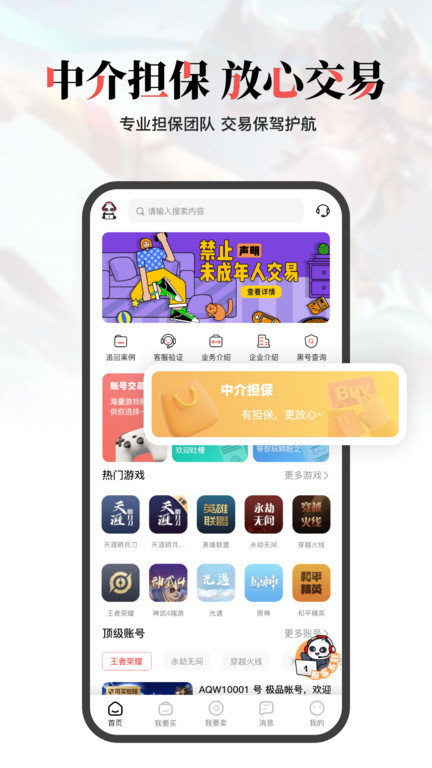 盼之代售截图3
