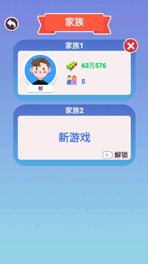 人生轨迹模拟器截图2