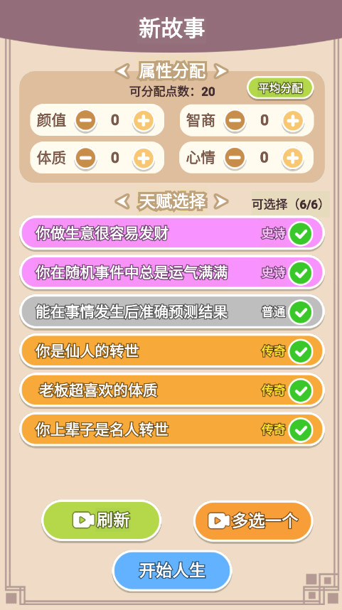 人生轨迹模拟器截图1