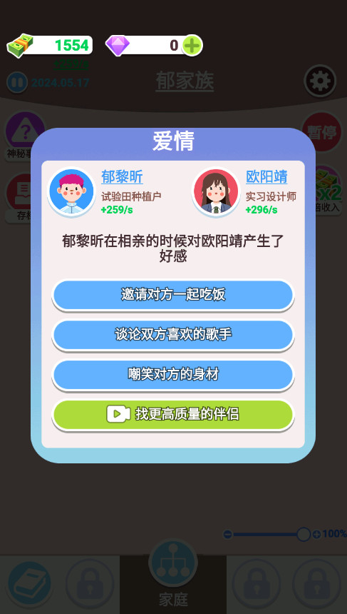 人生轨迹模拟器截图3