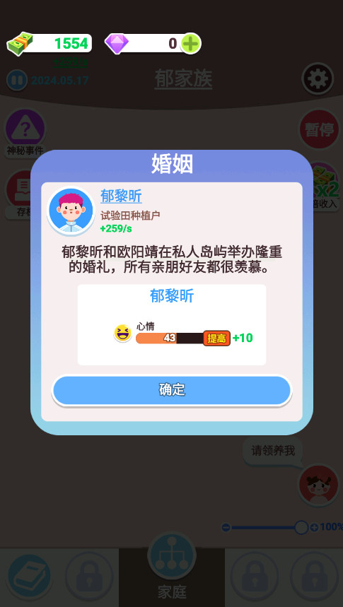 人生轨迹模拟器截图4