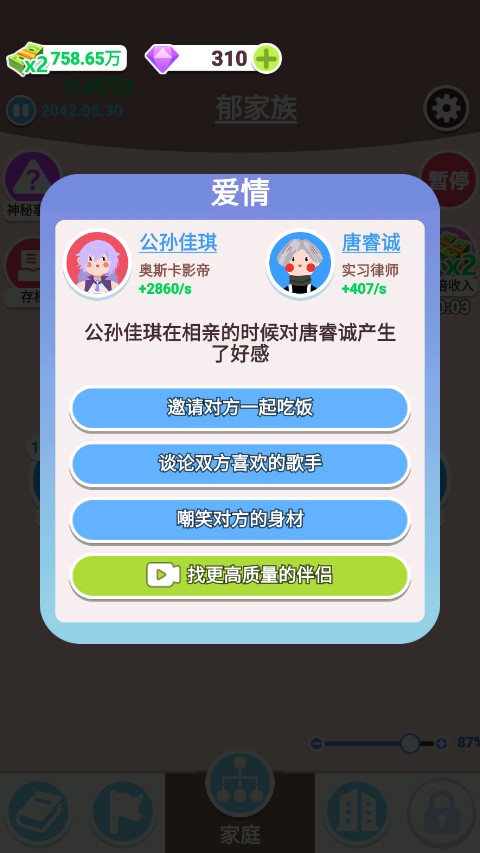 人生轨迹模拟器无限钻石版