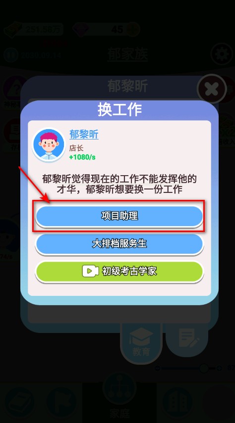 人生轨迹模拟器无限钻石版