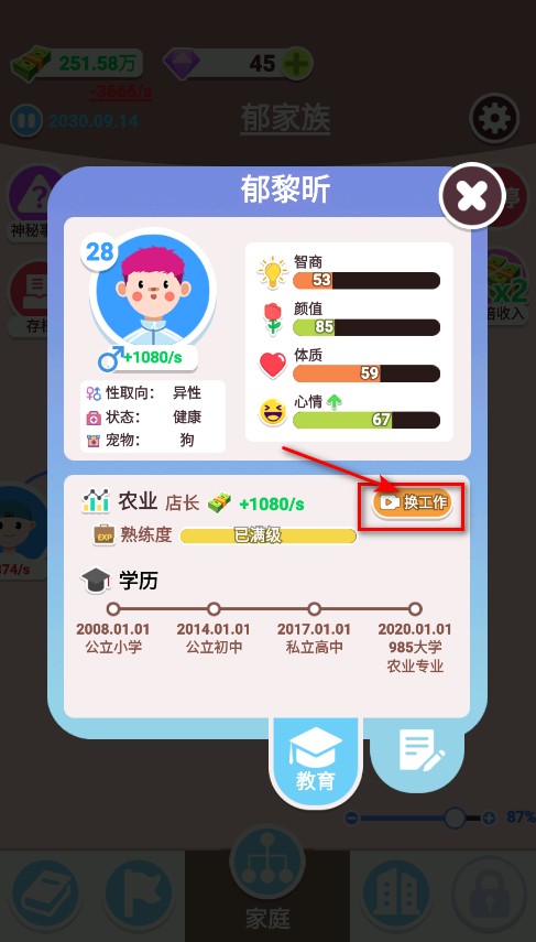 人生轨迹模拟器无限钻石版