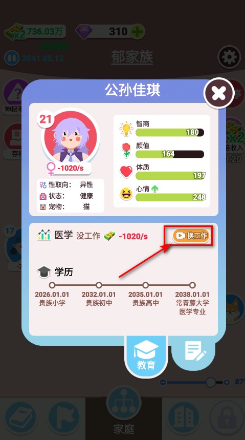 人生轨迹模拟器无限钻石版