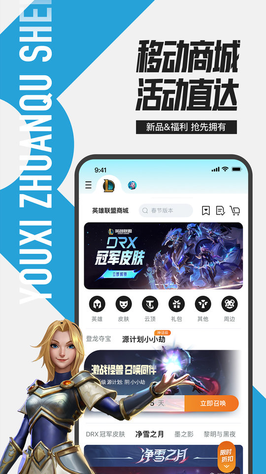 掌上英雄联盟手游截图4