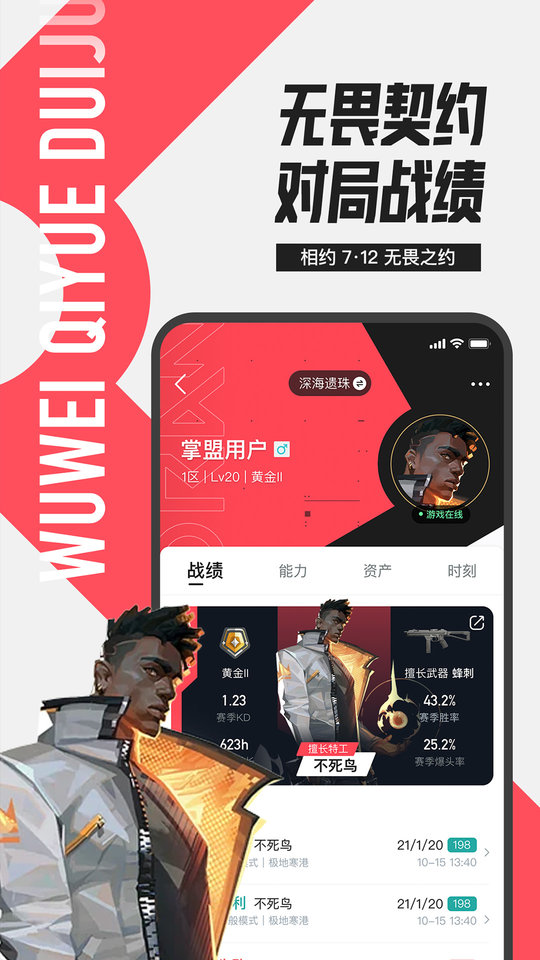 掌上英雄联盟手游截图3