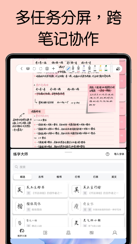自由笔记截图3