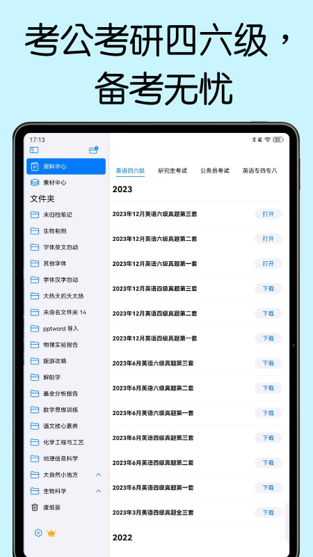自由笔记截图5
