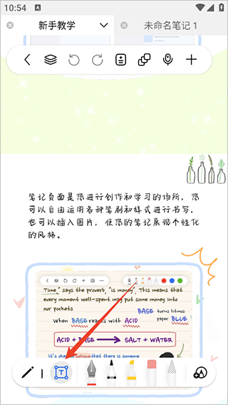 自由笔记