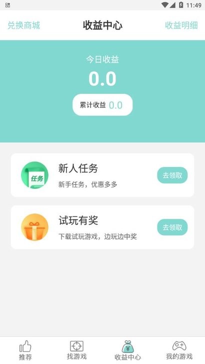 游戏鱼游戏盒子截图1