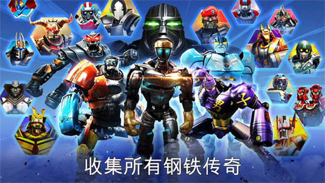 铁甲钢拳冠军赛截图5