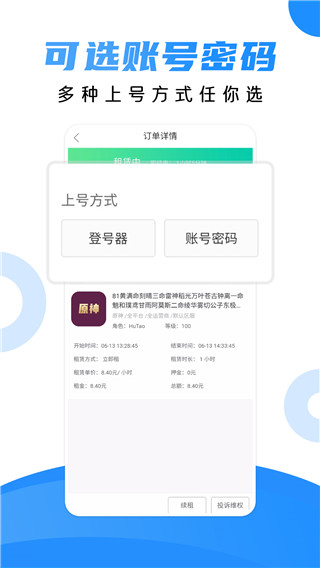 租号猫截图2