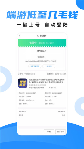 租号猫截图1