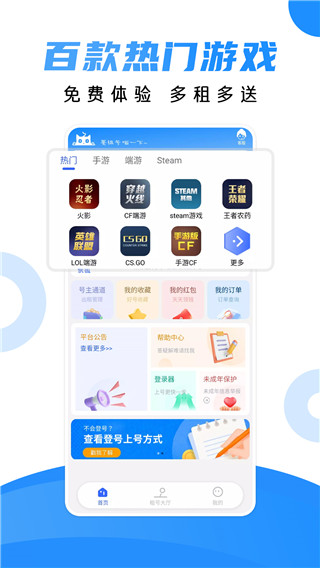 租号猫截图3