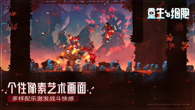 重生细胞截图2