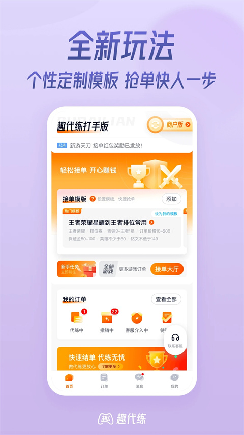 趣代练截图1
