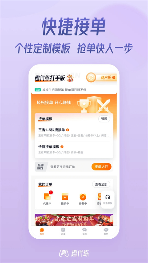 趣代练截图5
