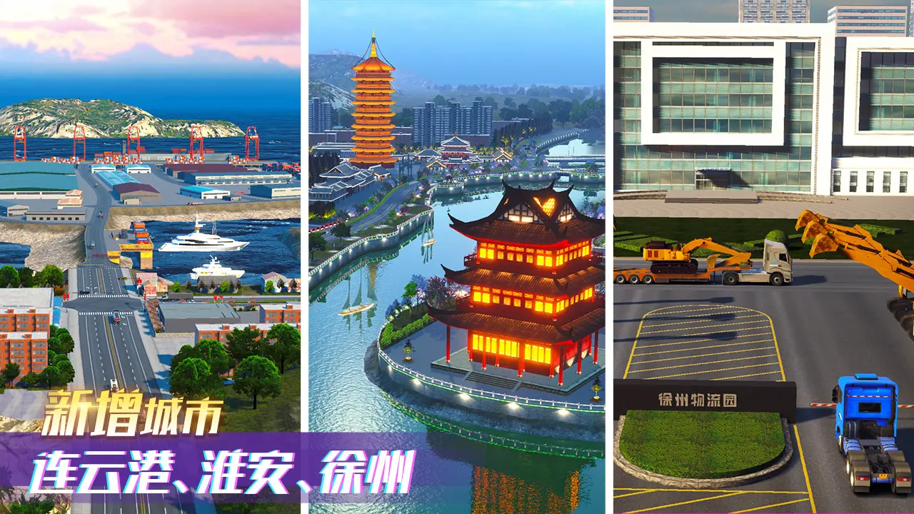 卡车之星截图1