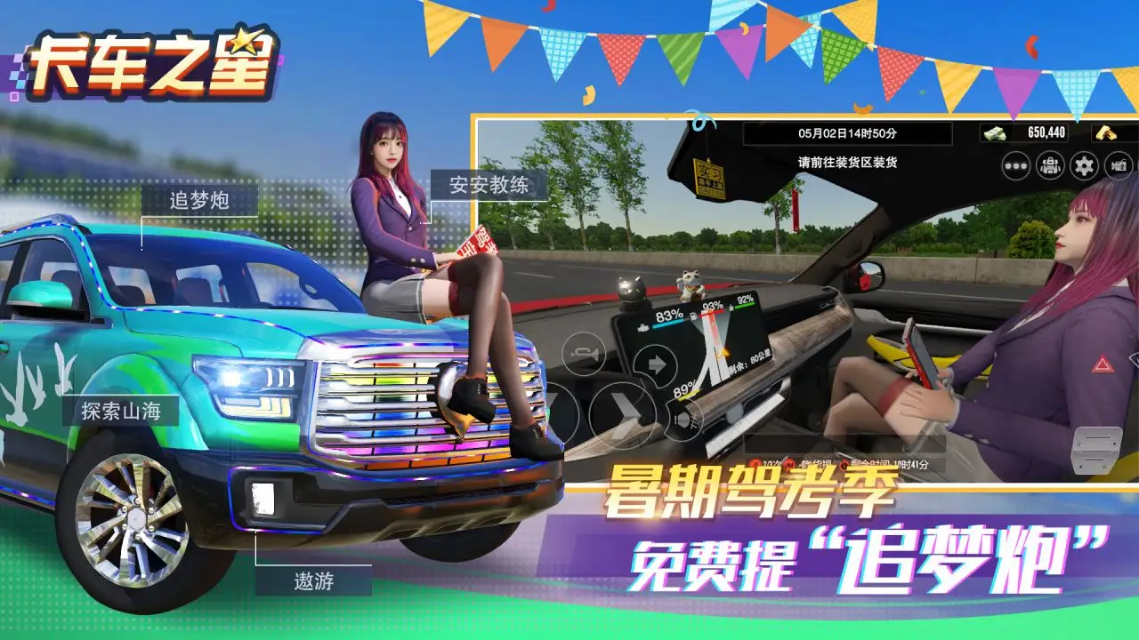 卡车之星截图2