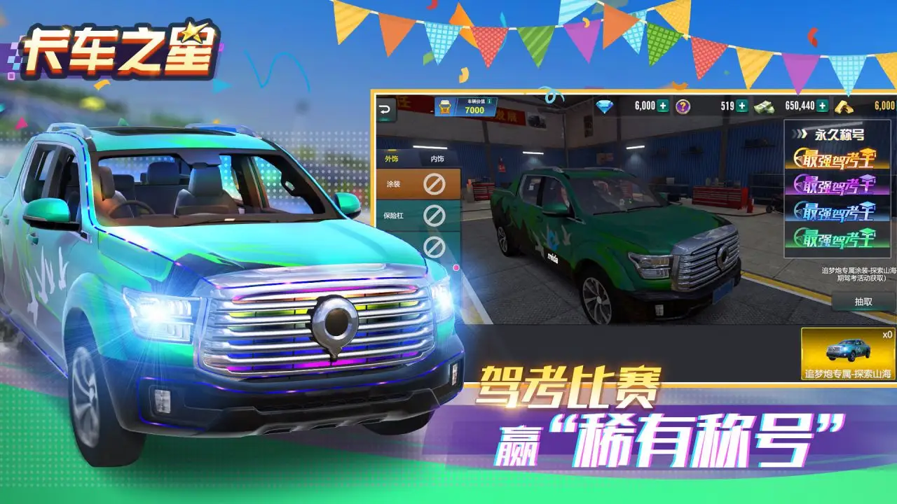 卡车之星截图3