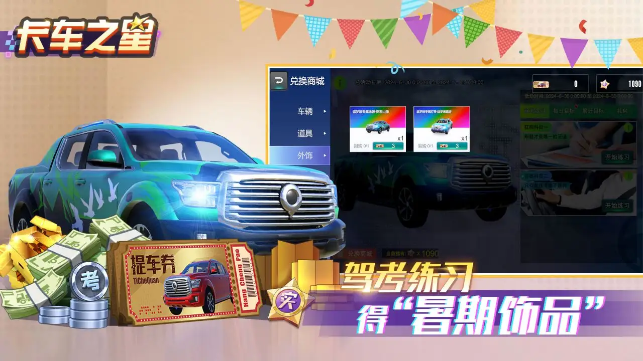 卡车之星截图4