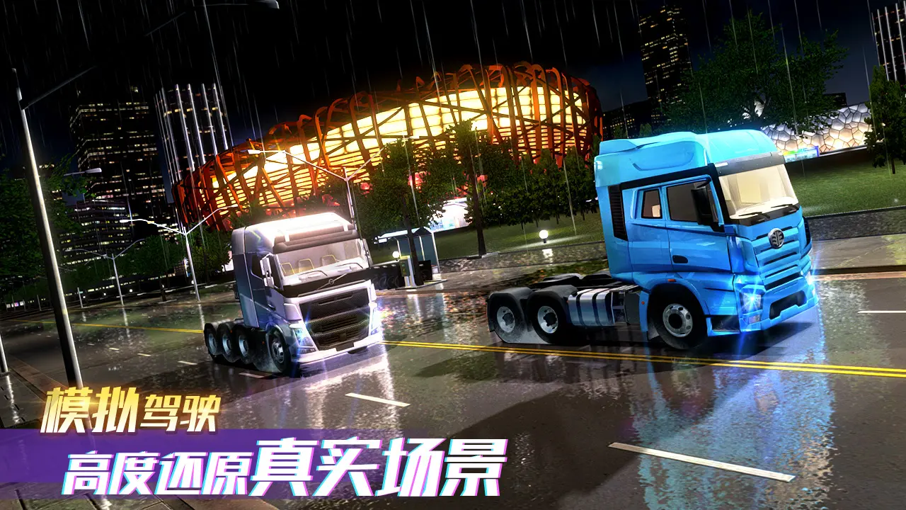 卡车之星截图5