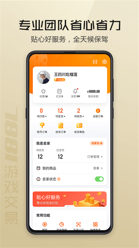 7881游戏交易平台截图2