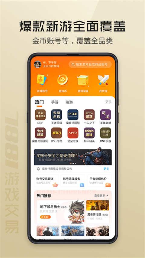 7881游戏交易平台截图4