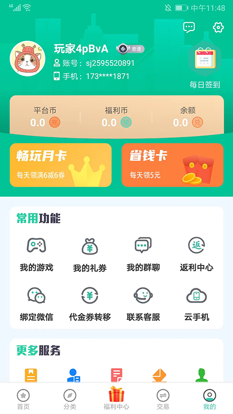 爱趣游戏手游盒子截图1
