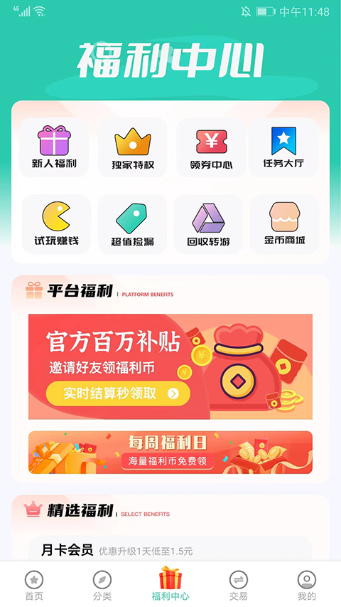 爱趣游戏手游盒子截图3