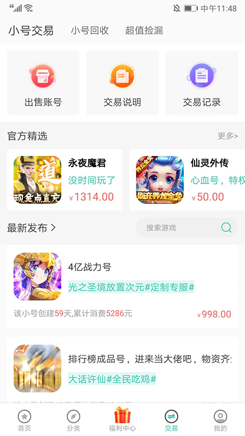 爱趣游戏手游盒子截图2