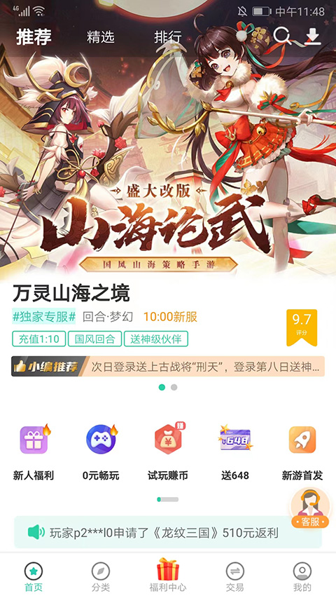 爱趣游戏手游盒子截图5
