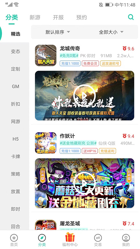 爱趣游戏手游盒子截图4
