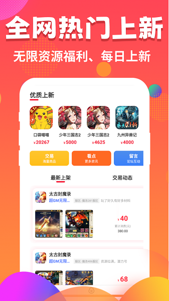 游福利手游截图3