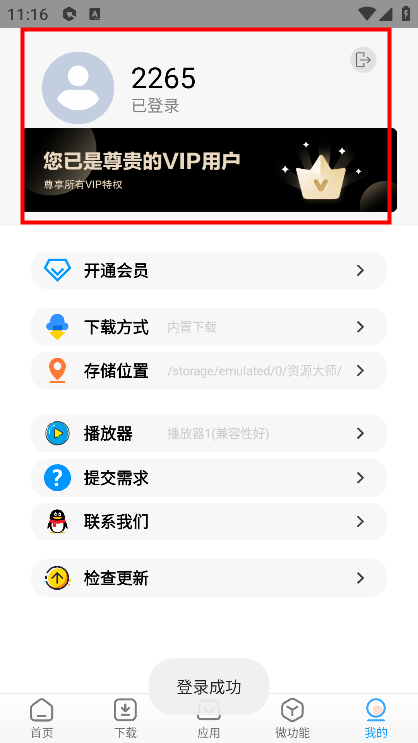 资源大师怎么注册登录