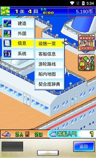 豪华大游轮物语截图2