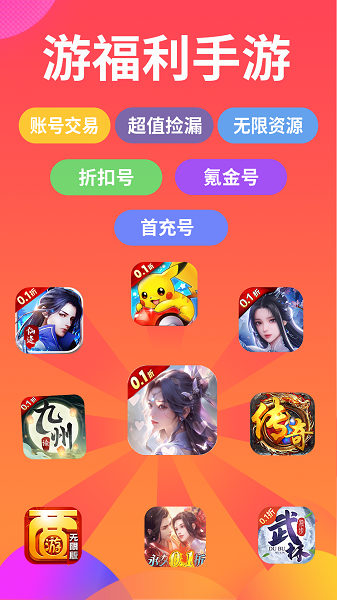 游福利手游