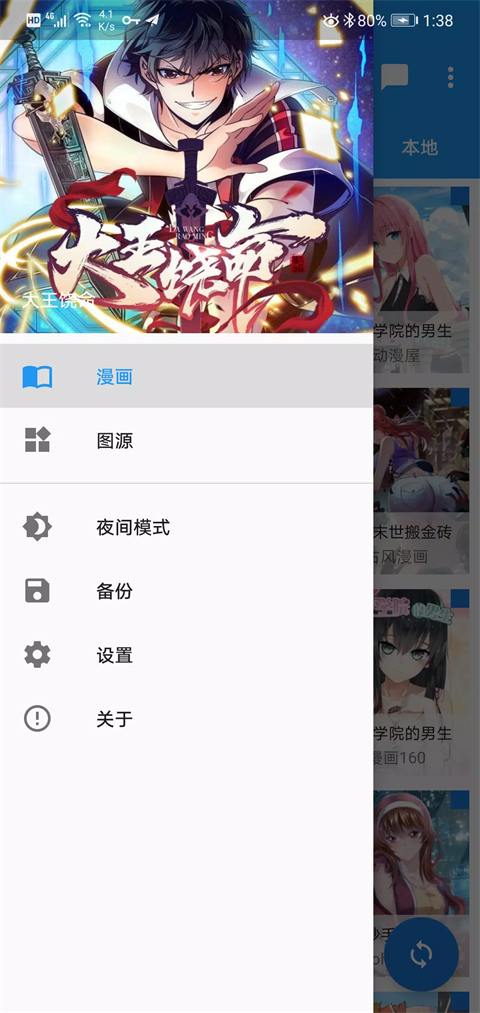cimoc漫画截图4