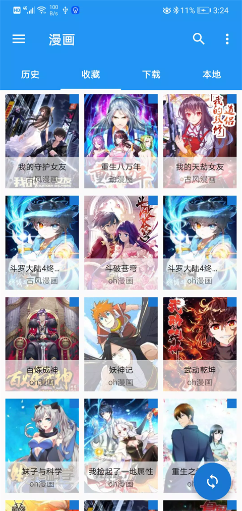 cimoc漫画截图5